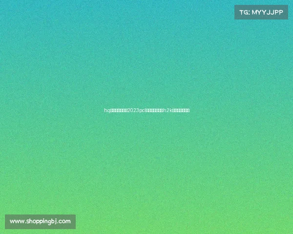 hq电子竞技俱乐部2023pcl夏季赛参赛照—h2k电子竞技俱乐部